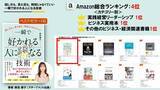 「【異例の発売前増刷・1万部突破】Amazon総合4位！『話し方も、見た目も、特別じゃなくていい 一瞬で好かれる人になる技術』が11月29日に発売」の画像1