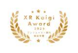 「“未体験の没入ゾンビ戦”「ZOMBIE STORM」快挙！XR Kaigi Award 2025 コンシューマー部門を堂々受賞（日本XRセンター）」の画像1