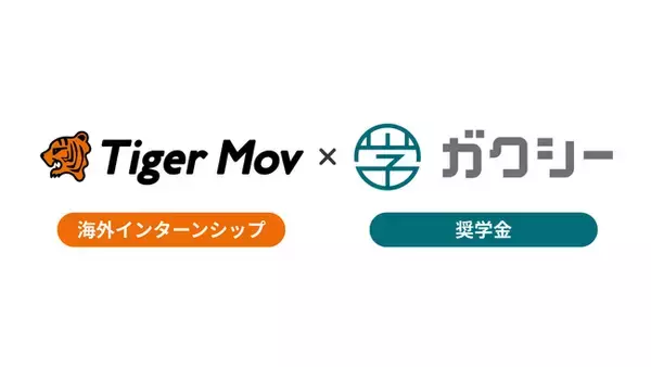 海外インターンと奨学金を一括支援。ガクシー留学、タイガーモブと提携しサービス拡充