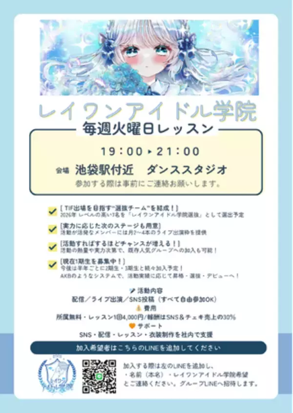 未経験からステージへ──レイワンアイドル学院、ライブデビューまでのステップを可視化した新制度でアイドル募集