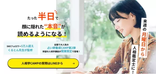 【人相学講座】芸能人・有名人総勢180名を分析した人相学CAMP