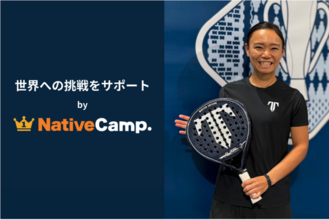 【英会話レッスン回数無制限】ネイティブキャンプ　パデル・徳本佳恵選手の英語学習をサポート ― 海外での挑戦を英語で後押し