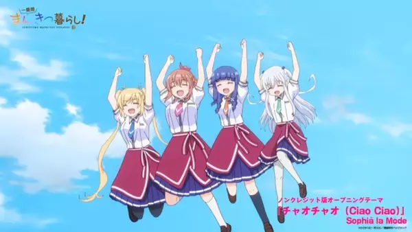 TVアニメ『一畳間まんきつ暮らし！』オープニングテーマ、エンディングテーマのノンクレジット映像解禁！