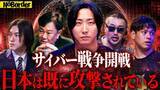 「地上波タブーのニューメディア『NoBorder』最新回公開 #56」の画像1