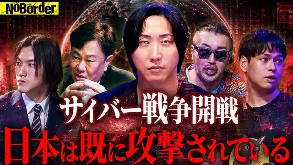 地上波タブーのニューメディア『NoBorder』最新回公開 #56