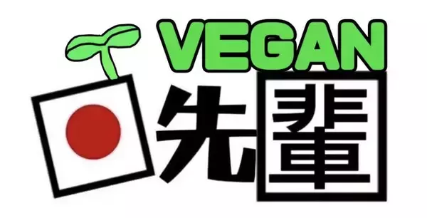 株式会社SENPAI GUIDE、「日本語先輩」に続く新メディア『VEGAN先輩』を始動。訪日外国人の“食の選択肢”を広げるインバウンドメディア