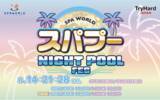 「SPAWORLD HOTEL&RESORT（スパワールド）「スパプー NIGHT POOL FES 2026」を開催」の画像1