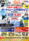 「パルクール鬼ごっこボートレース戸田カップ 2026」の画像1