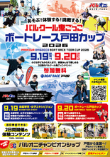 パルクール鬼ごっこボートレース戸田カップ 2026
