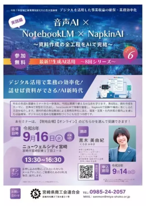 音声AI × NotebookLM × NapkinAIセミナー（実践編）