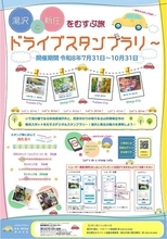 【JAF秋田】いで湯の里「湯沢」と芭蕉ゆかりの地「新庄」を結ぶ旅ドライブスタンプラリーに協力しています