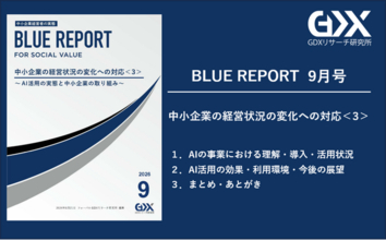 【中小企業のAI活用の実態】AI導入・活用企業は36.9%にとどまるも、導入企業の9割超が「業務効率化」を実感。未導入企業を含め8割以上が今後の活用推進に意欲。