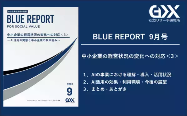 【中小企業のAI活用の実態】AI導入・活用企業は36.9%にとどまるも、導入企業の9割超が「業務効率化」を実感。未導入企業を含め8割以上が今後の活用推進に意欲。