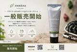 「クライマーの指先ケアから生まれた「HANEKA」一般販売開始｜日経MJ掲載、クライマーからも応援の声」の画像1