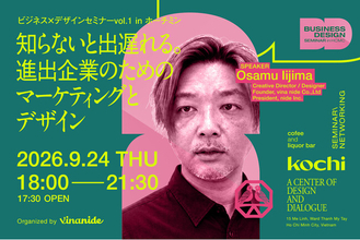 9/24（木）ホーチミンで、ベトナム進出企業を支援する方向けのビジネス×デザインセミナー「知らないと出遅れる。進出企業のためのマーケティングとデザイン」を開催