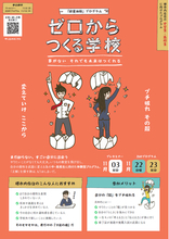 ＜堺市企業版ふるさと納税寄附対象事業＞中高生のアントレプレナーシップ育成プログラム「ゼロからつくる学校」を実施します