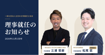 全日本古物鑑定士協会の理事に誠報社代表の松尾匠が就任へ。買取現場の不正を、業界横断の仕組みで防ぐ