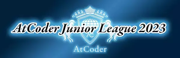 AtCoder Junior League 2023 ランキング上位校の強さの秘密に迫る（第2回灘中学校・高等学校）