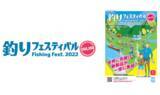 「ネクストトレンド「釣りキャンプ」の魅力が分かる！トークセッション＆連載開始のお知らせ」の画像1