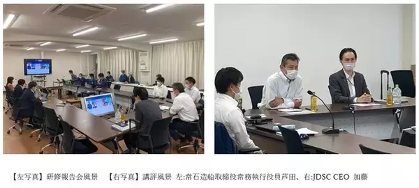 常石造船が、JDSCが提供するデータサイエンティスト育成プログラムに参加