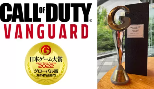 『Call of Duty(R): Vanguad』日本ゲーム大賞2022グローバル賞 海外作品部門受賞