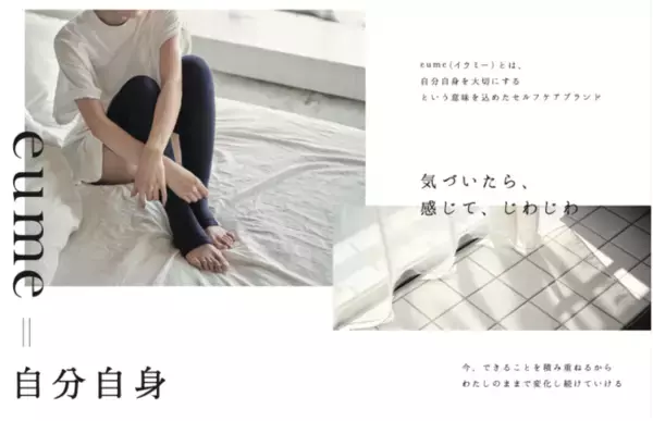 株式会社エベリストの展開する『eume』が2022年9月22日よりリニューアル。