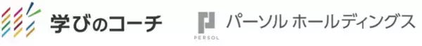 リスキリング支援サービス『学びのコーチ』、パーソルホールディングス / グループIT本部にてセキュリティ人材育成目的で活用が決定