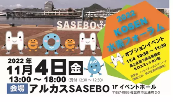 11月4日にGEAR5.0エネルギー・環境ユニット主催「KOSEN水素フォーラム2022」を開催します！