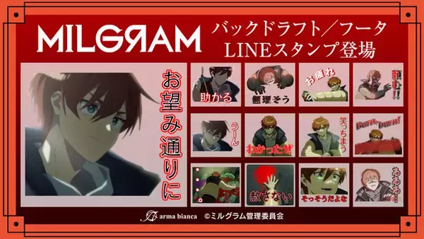 「DECO*27×OTOIRO×山中拓也による視聴者参加型音楽プロジェクト『MILGRAM -ミルグラム-』第二審シングル『バックドラフト』のLINEスタンプが登場！！」の画像