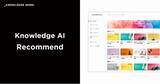 「ナレッジワーク 、「Knowledge AI Recommend」の開発に向けて特許を取得」の画像1