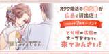 「オタク婚活の「とら婚」が広島初出店！2024年7月に「広島サテライトオフィス」をオープン」の画像1