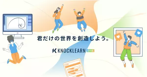 【高校生向け実践プログラム】成長払い制度導入！修了後に就業型インターン等に参加できるプログラム「KnockLearn DIVE」、3Dモデリングコース 1期生・Instagram運用コース2期生募集