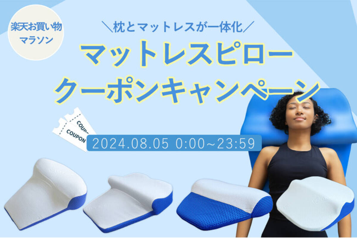 ブルーブラッド マットレスピロー ミトラ 8月5日限定、枕と 
