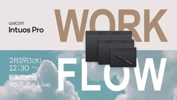 【新製品Wacom(R) Intuos(R) Pro】 YouTube LIVEで魅力を徹底解説！