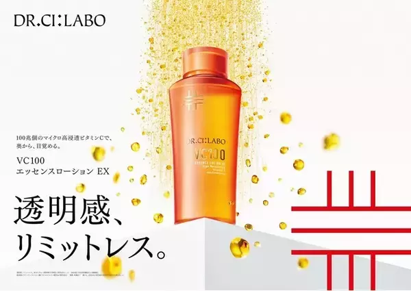 【本日発売】透明感、リミットレス。ドクターシーラボ(R)の「VC100ライン」が新たな技術を携えて、新発売。