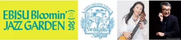 「EBISU Bloomin‘ JAZZ GARDEN 2025」のために造られたビールが限定発売！「YEBISU BREWERY TOKYO」が新たな無料エリアとして加わり、出演アーティストも決定！