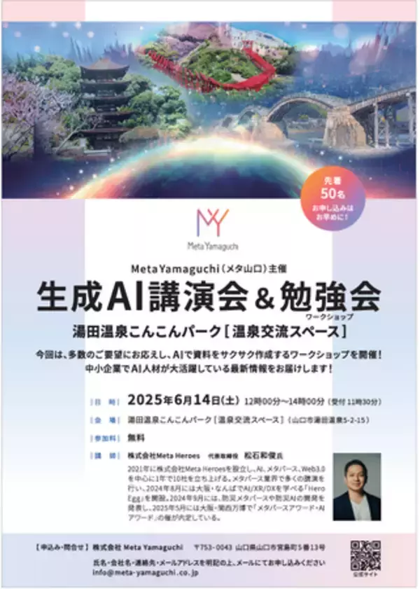 【代表 松石和俊が登壇】生成AI×中小企業の未来を語る講演会＆ワークショップを山口市で開催