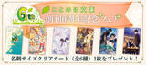 「女性向け文芸レーベル・ことのは文庫 6周年！一部書店で、クリアカードがもらえる“創刊6周年記念フェア”を、6月20日（金）～順次スタート！」の画像1
