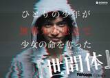 「『世間体 ~ただの遊びのはずだった~』｜田中偉登・須藤理彩が挑む“無邪気な悪意”の行方、Z世代必見の社会派サスペンス―縦型ショートドラマアプリ「POPCORN」で10/10(金)配信開始」の画像1