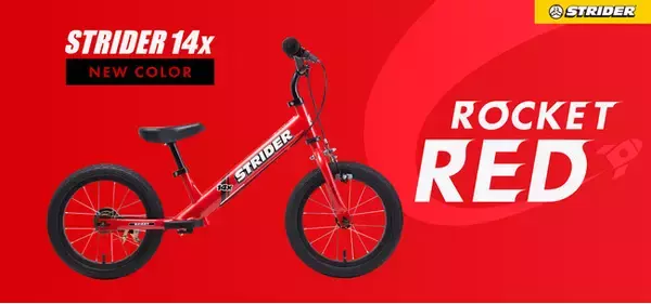 成長に合わせて進化する14インチモデル『ストライダー14x』に新色【ロケットレッド】が登場！