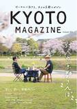 「大垣書店による大人のためのタウン誌『KYOTO MAGAZINE』刊行のお知らせ」の画像1