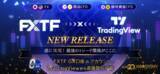「【FXTF】「TradingView」×「FXTF GX」連携サービス開始」の画像1