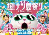 「スマートプリ機「HARTi Photo」がイオン「超！ナツ夏祭り」に登場」の画像1