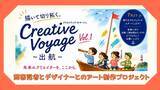 「医療的ケアのある重症心身障害児者とデザイナーが協働するアートプロジェクト始動　厚労省生活介護利用モデル作成事業から広がる地域共創」の画像1