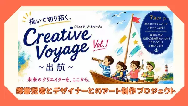 医療的ケアのある重症心身障害児者とデザイナーが協働するアートプロジェクト始動　厚労省生活介護利用モデル作成事業から広がる地域共創