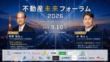 「【牧野知弘氏・沖有人氏らが登壇、全19セッション】住宅・不動産業界向け「不動産未来フォーラム2026」全登壇企業を発表、9月10日開催」の画像1