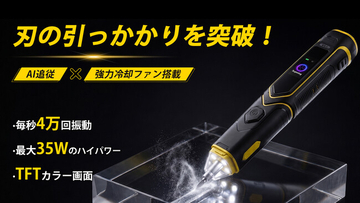 【Makuakeで先行販売中】AI搭載で抵抗を突破！熱暴走を防ぐ15,000rpmファン内蔵の次世代コードレス超音波カッター「UC-01」