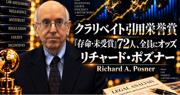 『The Social Costs of Monopoly and Regulation』リチャード・ポズナー （Richard A. Posner）著 論文読書会開催のお知らせ