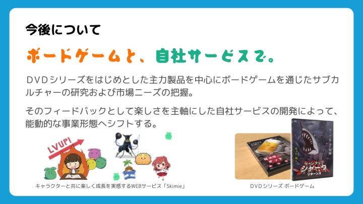 タスクや情報の管理をゲームに変える。ゲーミフィケーションで楽しくスキルアップを目指せる「Skimie」の誕生秘話。