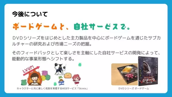 「タスクや情報の管理をゲームに変える。ゲーミフィケーションで楽しくスキルアップを目指せる「Skimie」の誕生秘話。」の画像